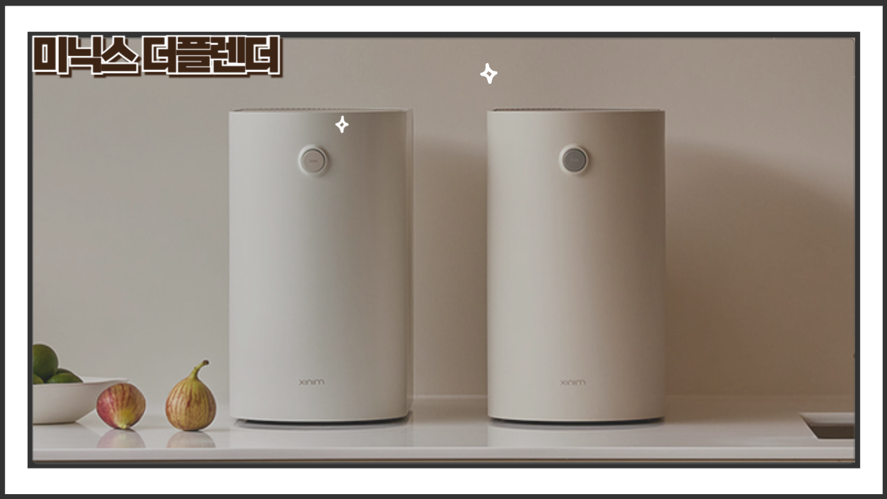 미닉스 음식물처리기 더플렌더