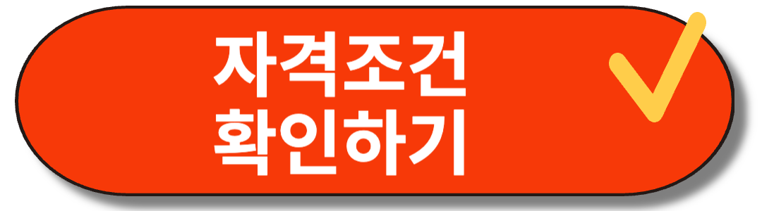 청년내일저축계좌 복지로 모의계산 바로가기