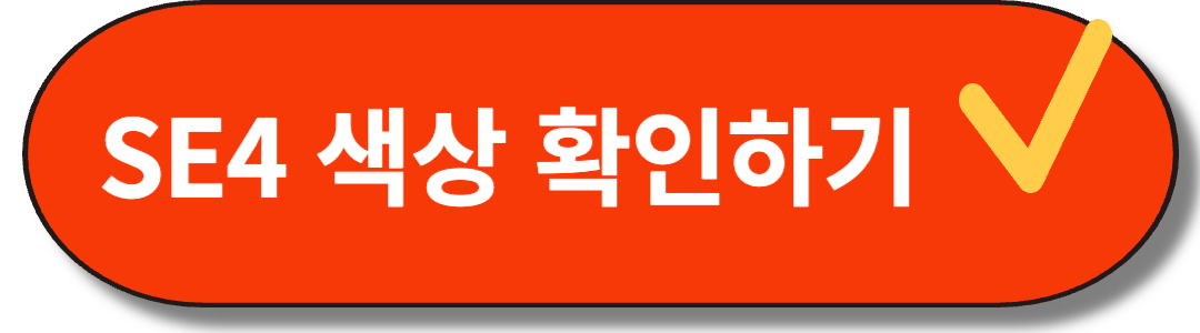 아이폰SE4 색상 확인하기