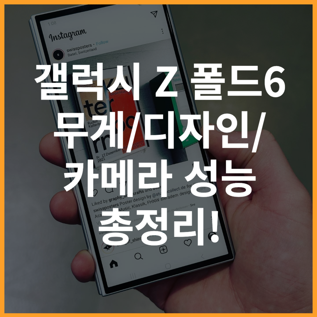 갤럭시 Z 폴드6 상세 리뷰